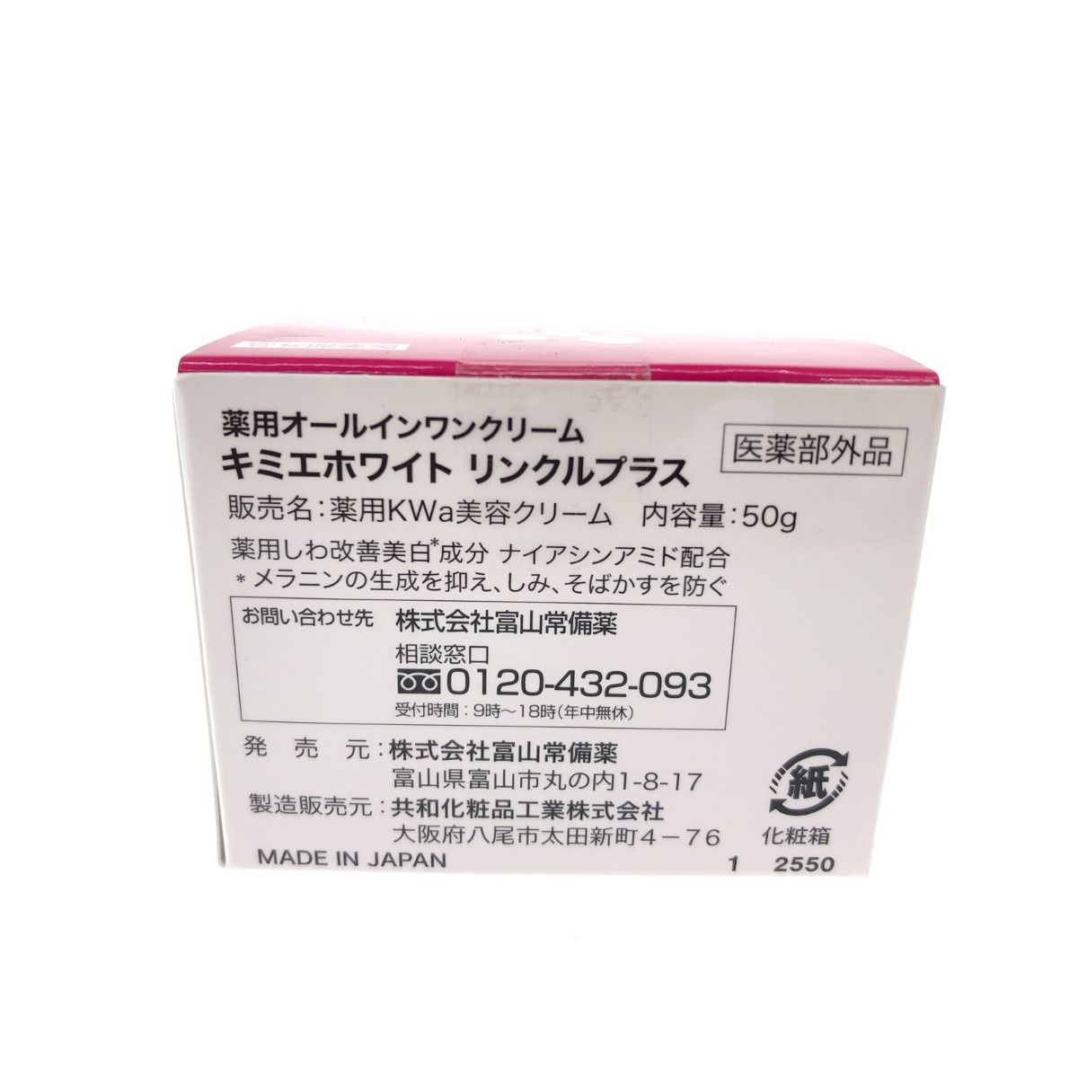 最高の品質の キミエホワイトリンクルプラス 50g - ボディケア