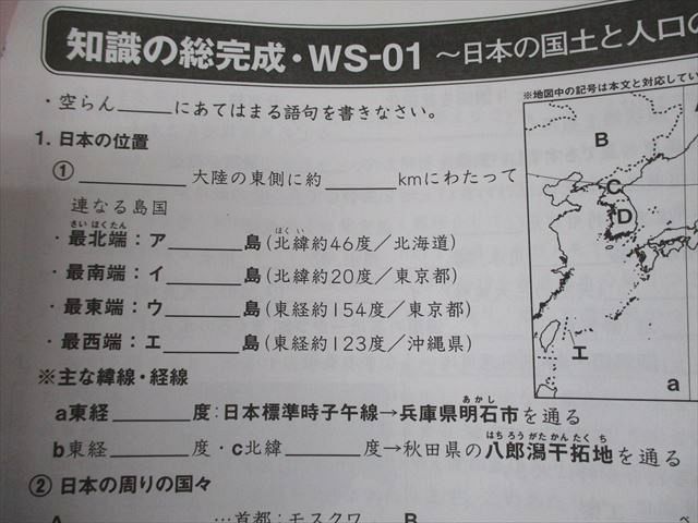 SAPIX サピックス 小6 社会 志望校別特訓 ウィークリー
