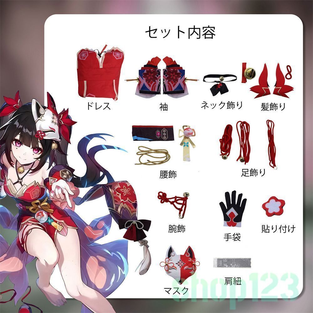 コスプレ衣装