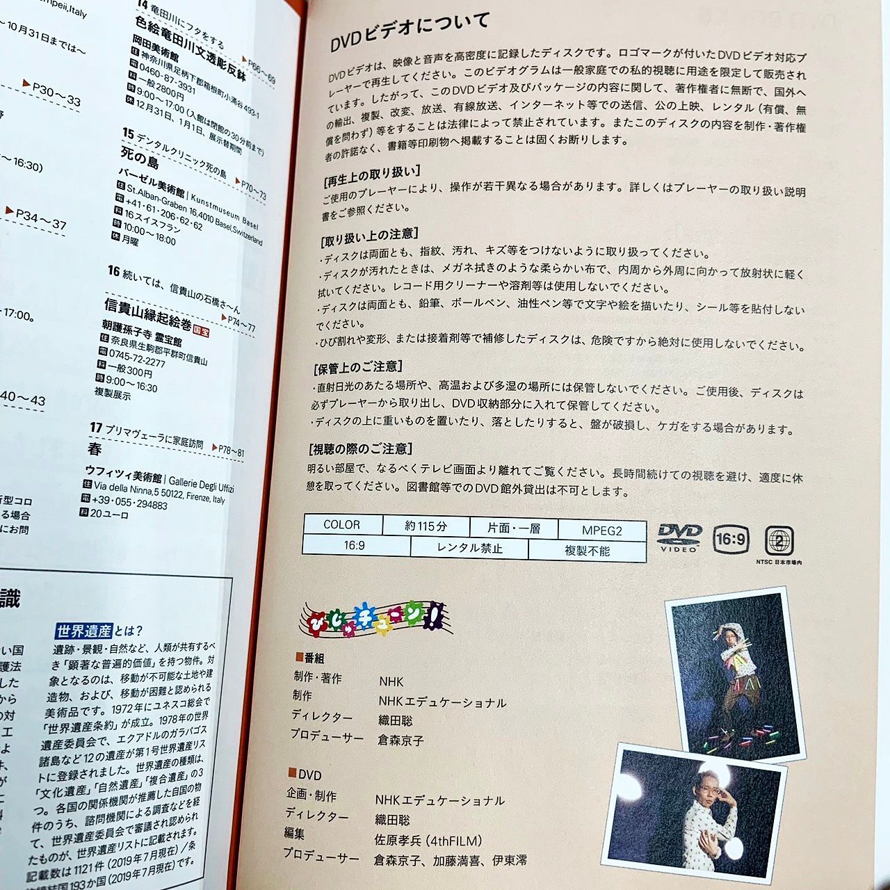びじゅチューン! DVD BOOK 1-6巻セット 井上涼+NHKびじゅチューン!制作