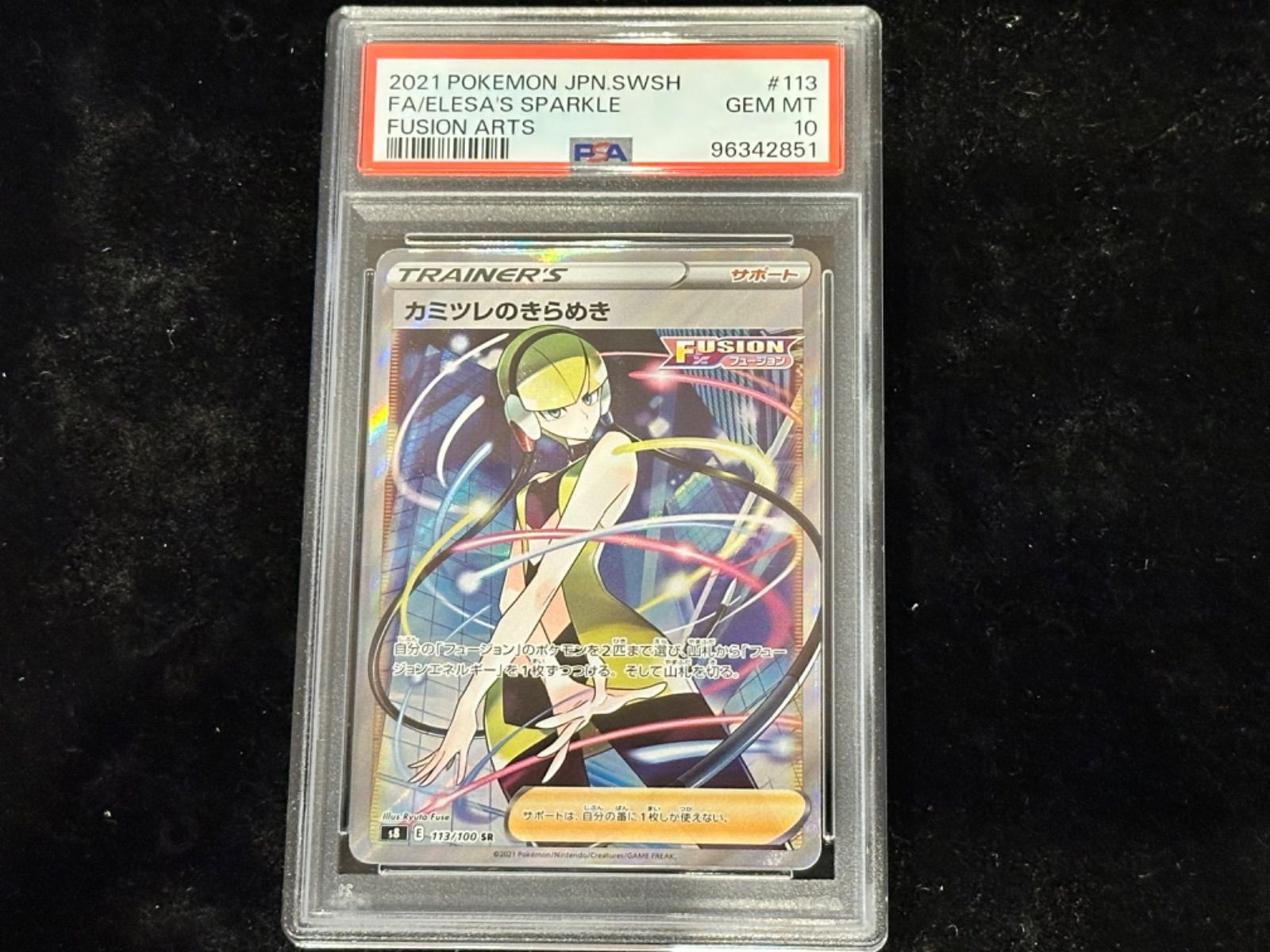 113/100/S8/B カミツレのきらめき SR PSA10 - メルカリ