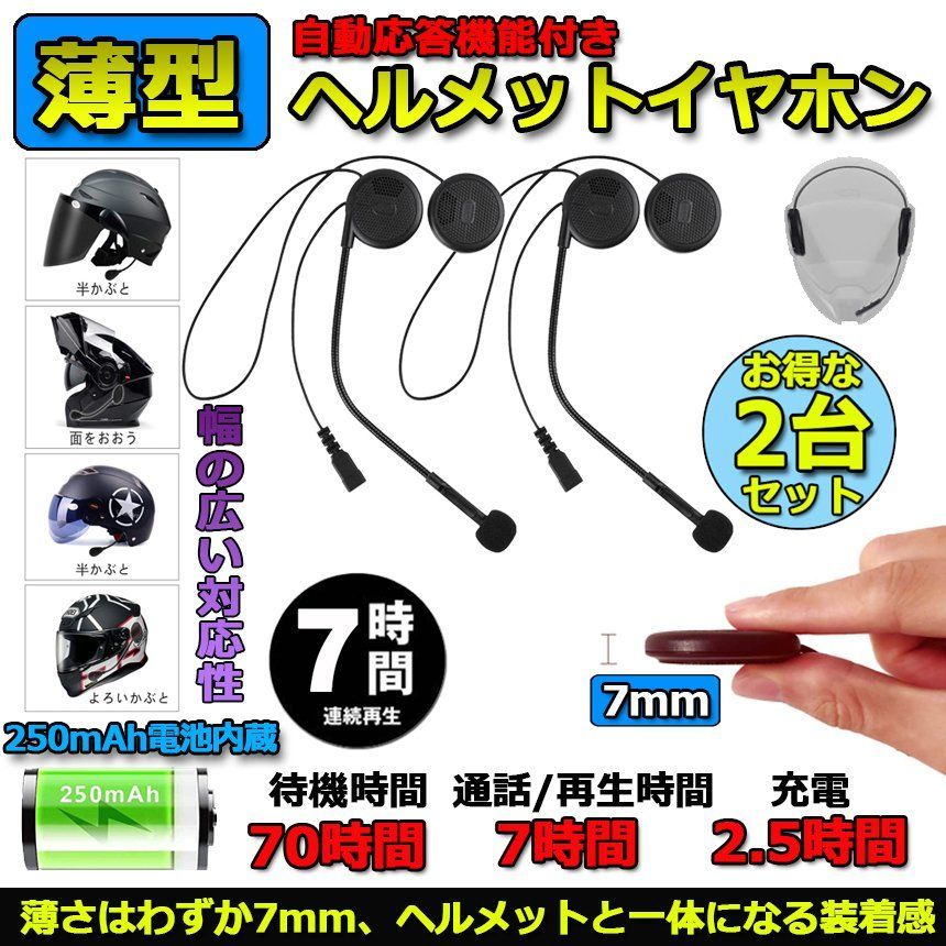 バイク用 ヘルメット イヤホン インカム 2台セット Bluetooth 4.1 薄型 ヘルメット ヘッドセット ブルートゥース 高音質 ハンズフリー  オートバイ スピーカー イヤホンマイク マイク付き インカム用 音楽 音声コントロール 通話 - メルカリ