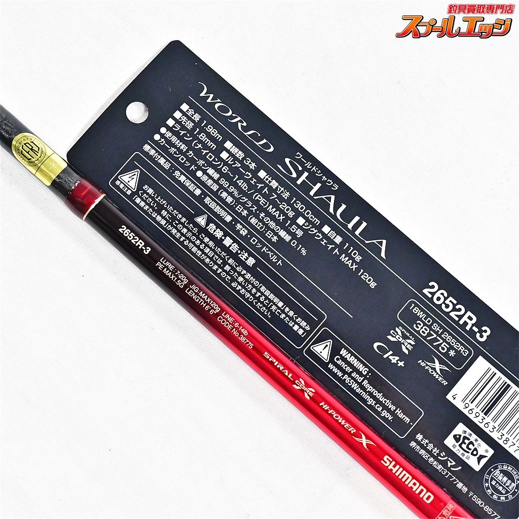 18 ワールドシャウラ 2652R-3 (スピニングモデル) 2652r-3
