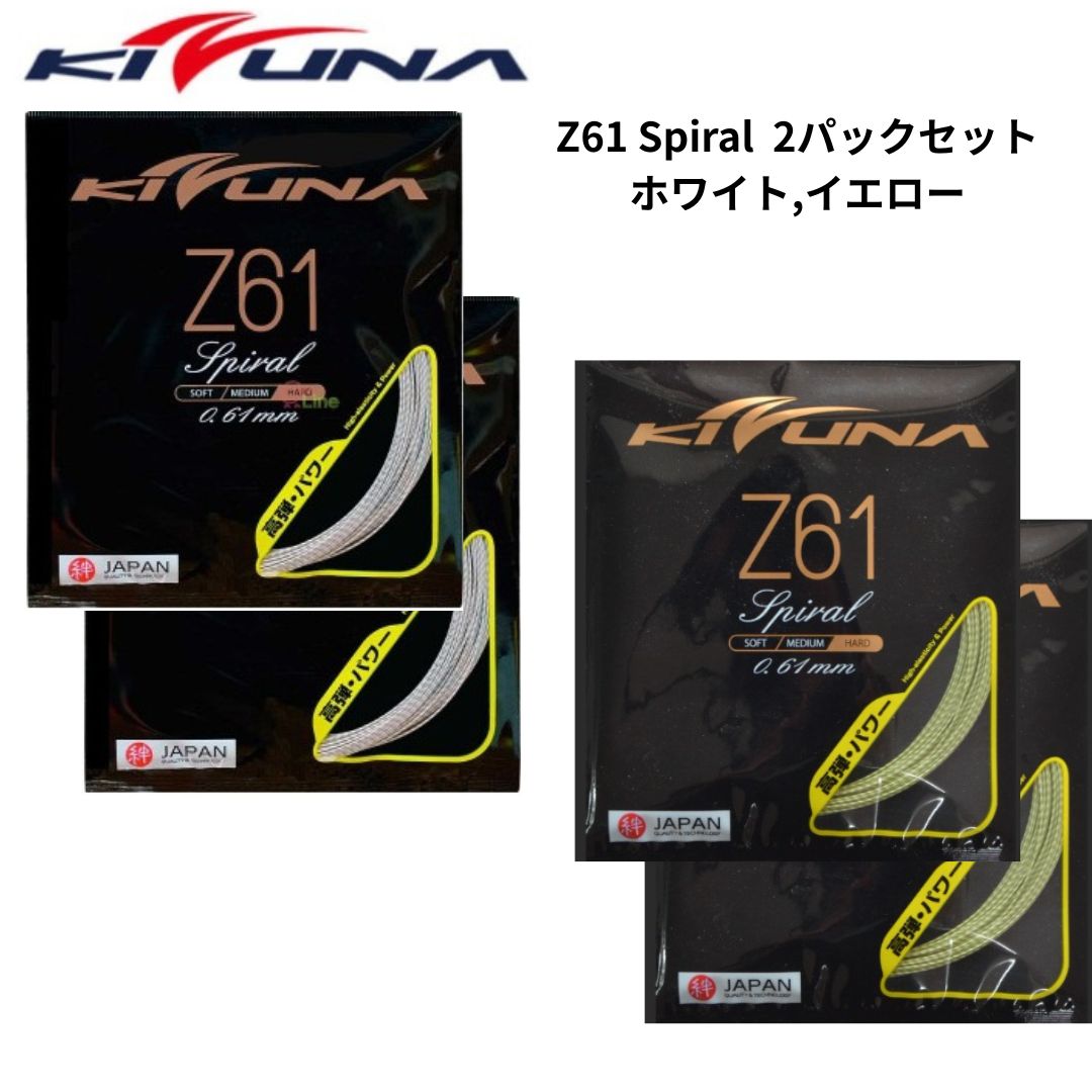 新品】KIZUNA Z61 Spiral バドミントンストリング 2張分 ホワイト