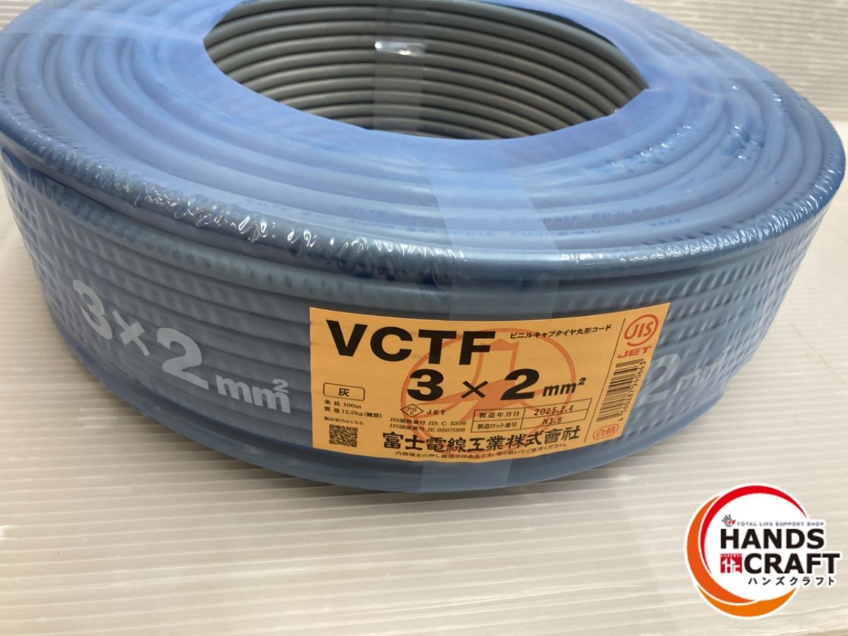 富士電線 VCTFケーブル 3×2.0 100ｍ ビニルキャプタイヤ丸型コード 伝票直張り発送