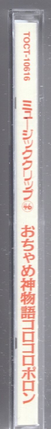 東芝EMI アニメCD おちゃめ神物語コロコロポロン/懐かしのミュージック