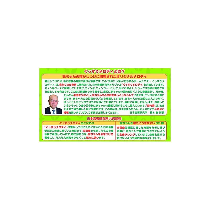 ぐっすりメロディ 0