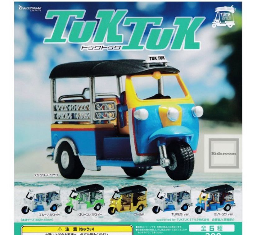 単品販売♯TUKTUK トゥクトゥク ガチャガチャ ミニチュアフィギュア 車