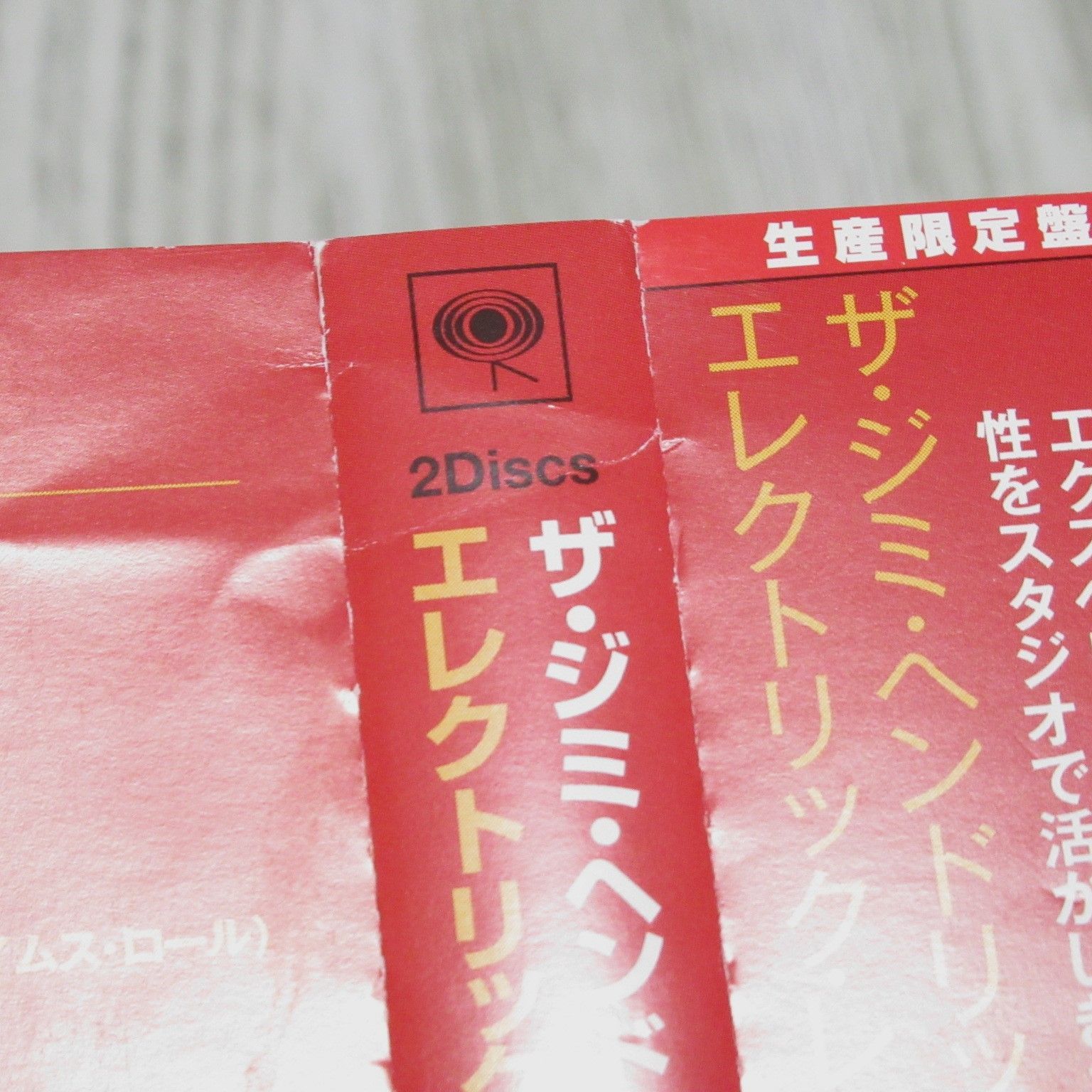 CD ＋ DVD ザ・ジミ・ヘンドリックス・エクスペリエンス