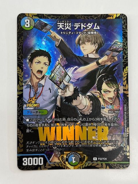 天災デドダム プロモ R-foil 天災 デドダム 販売 | 第24期プロモーションカード