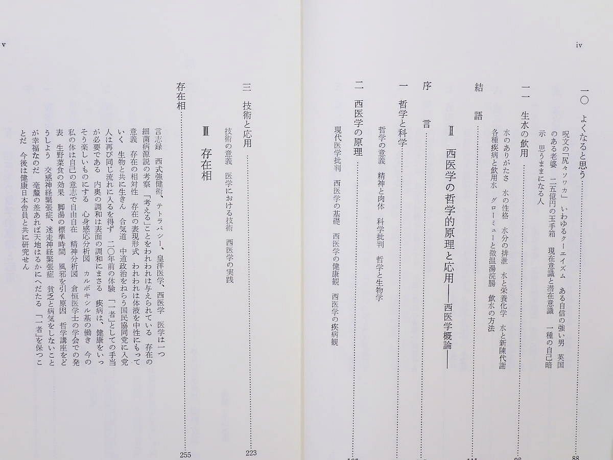 西勝造著作集 全12巻 西勝造 たにぐち書店 西式健康法 - メルカリ