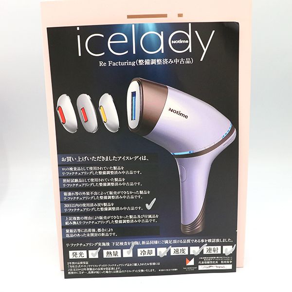 icelady/icedady HI-FUN SKB2208 中古 Notime アイスレディ/アイスダンディハイフン SKB-2208 家庭用高密度