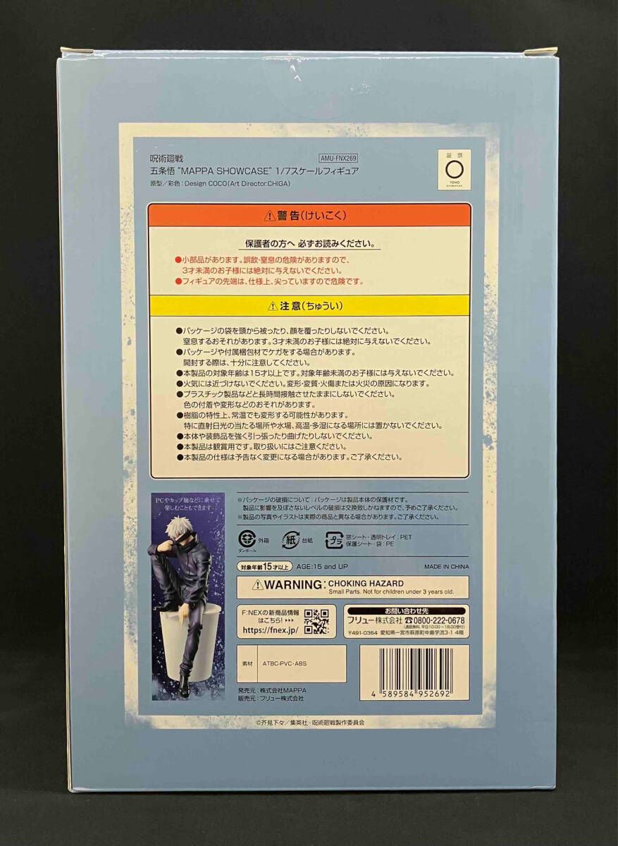 呪術廻戦