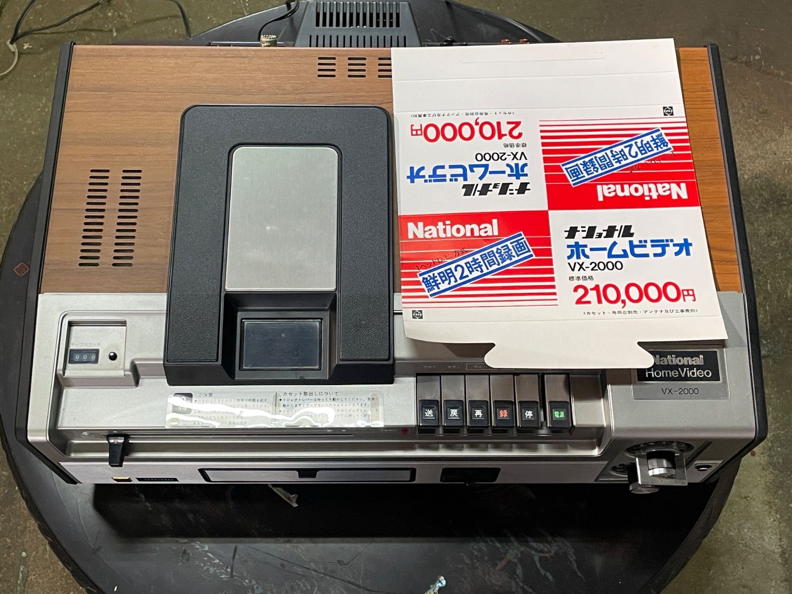 National ナショナルホームビデオ VX-2000 松下電器産業 レトロ
