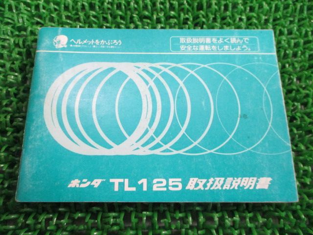 ホンダTL125.TLR200サービスマニュアルとTL125取扱説明書 ホンダ