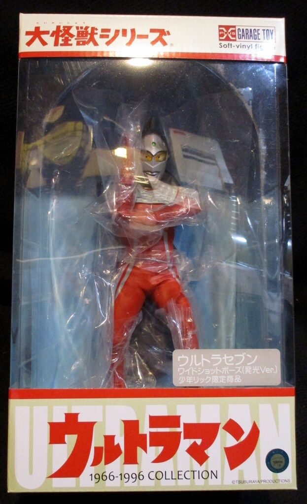 エクスプラス 大怪獣シリーズ|ウルトラマン ウルトラセブン ワイドショットポーズ 発行Ver.