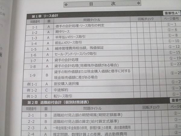 CPA会計学院 公認会計士試験 財務会計論 計算 田中クラス レジュメ1〜4