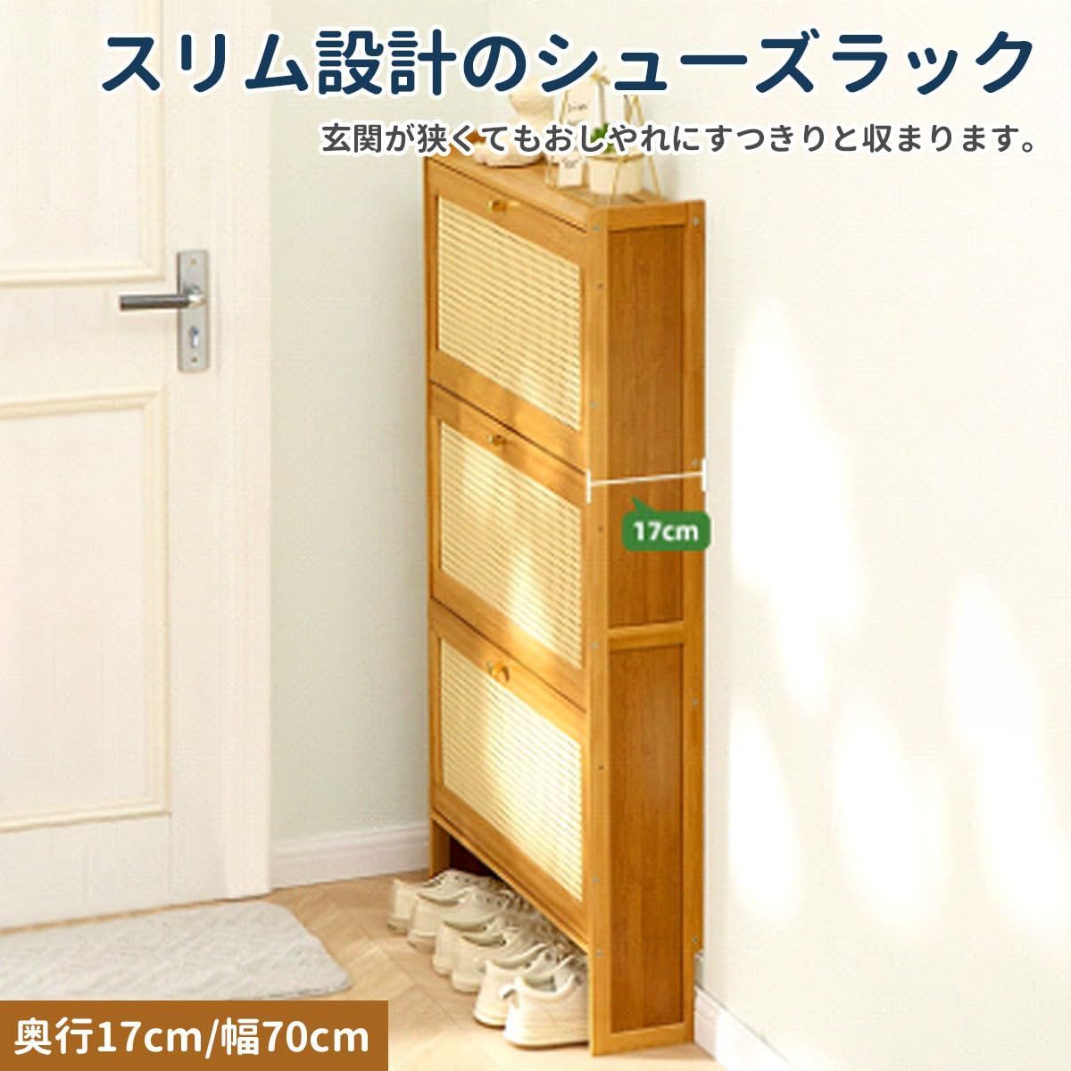 玄関収納 天然竹製 通気性 収納家具 シューズラック 下駄箱 省スペース 靴箱 大容量 奥行 3段 幅70CM 17CM スリム 薄型 コンパクト シューズボックス Yumcute