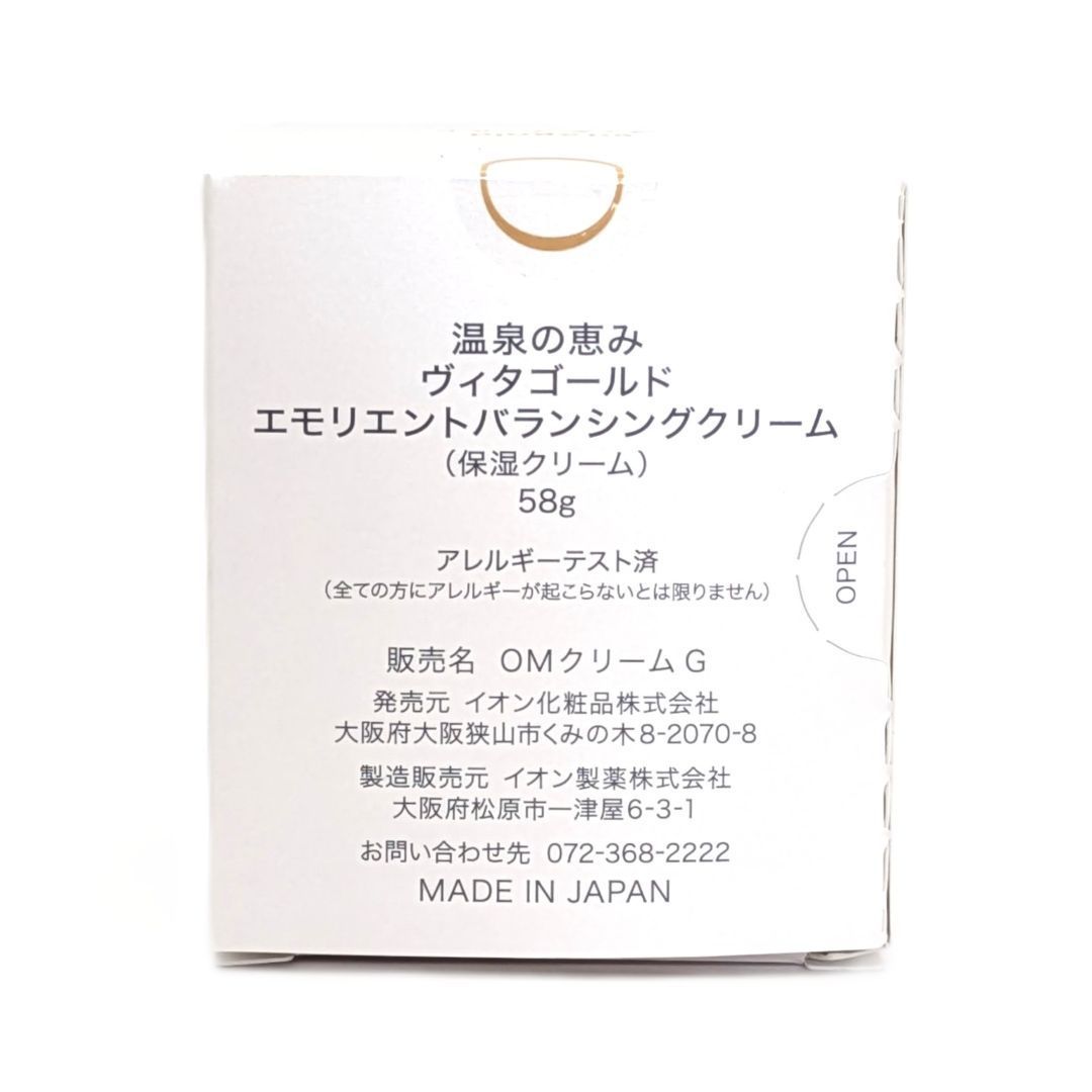 イオン化粧品 ヴィタゴールド エモリエント バランシングクリーム 温泉 
