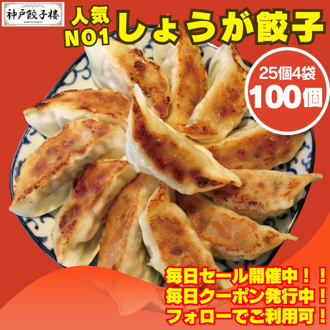 国産生姜たっぷり餃子