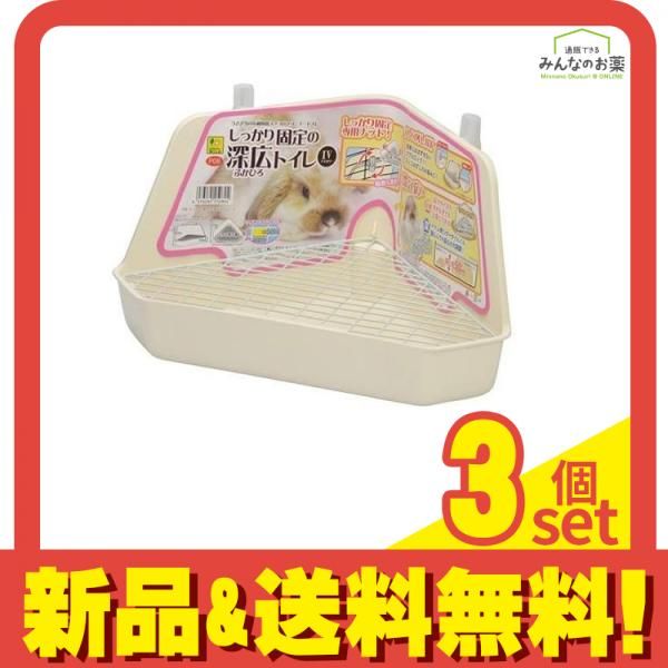 三晃商会 しっかり固定の深広トイレ 1個入 IV アイボリー 3個セット