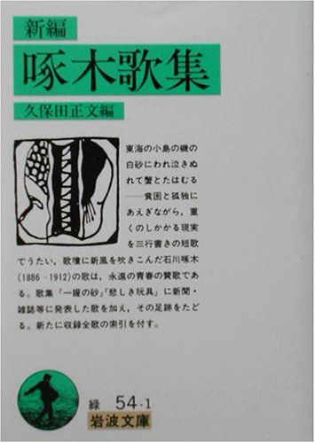 岩波文庫　啄木全集　全１４巻 岩波文庫 啄木全集 全14巻 - メルカリ