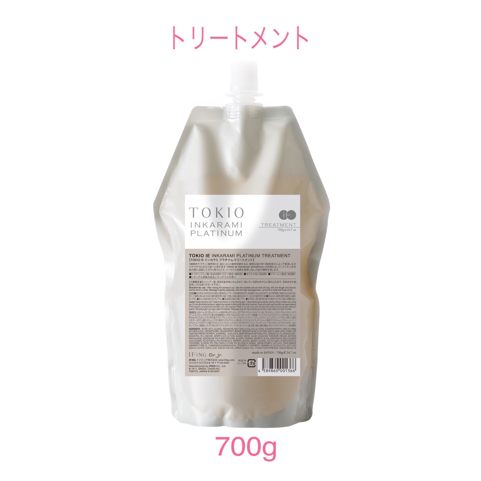 【TOKIO IE インカラミ プラチナム】トリートメント700g