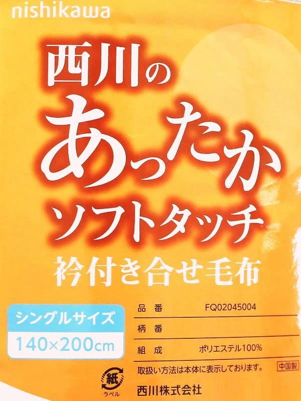 色: ブルー】京都西川 2970219 ２枚合せマイヤー毛布シングル 2CM5