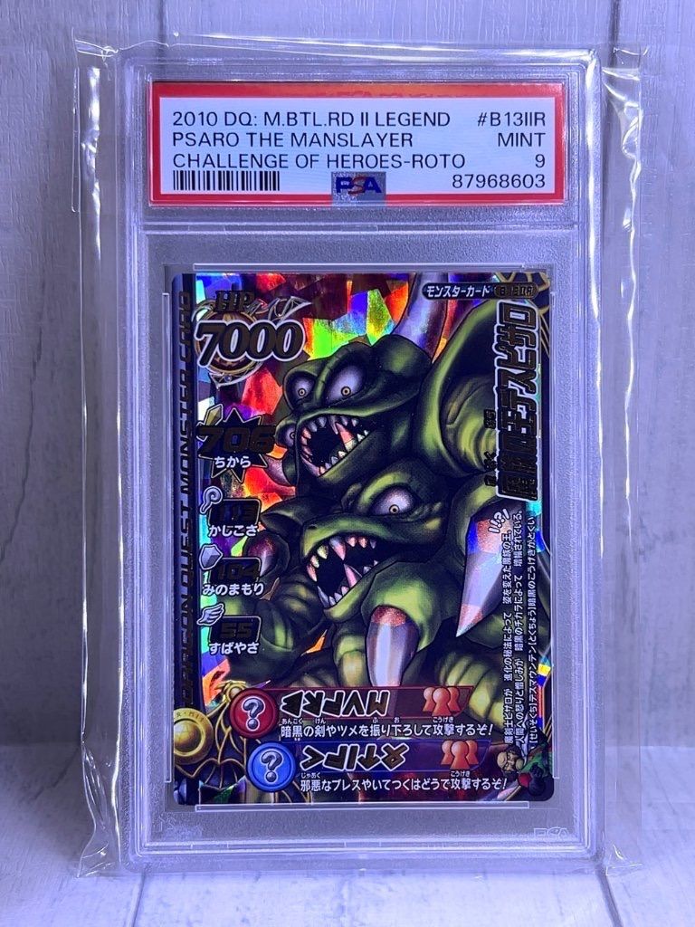 ドラゴンクエスト モンスターバトルロード デスピサロ - メルカリ