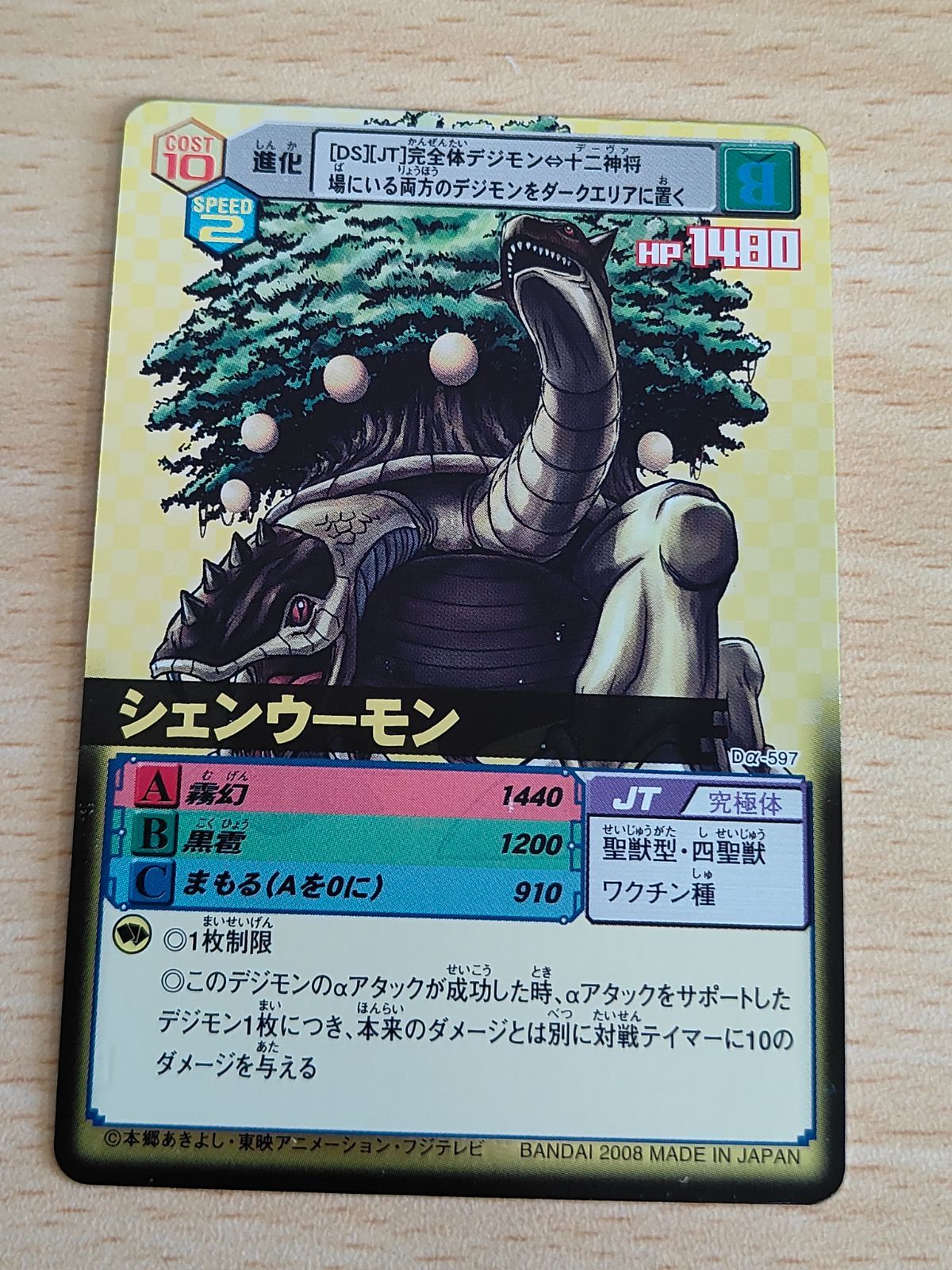 45. デジモンカードゲーム SR イグドラシル_7D6 パラレル BT13-007