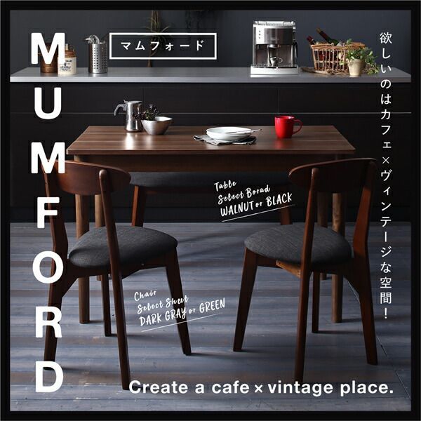 ダイニング家具 カフェスタイル ビンテージ ヴィンテージ Mumford マム