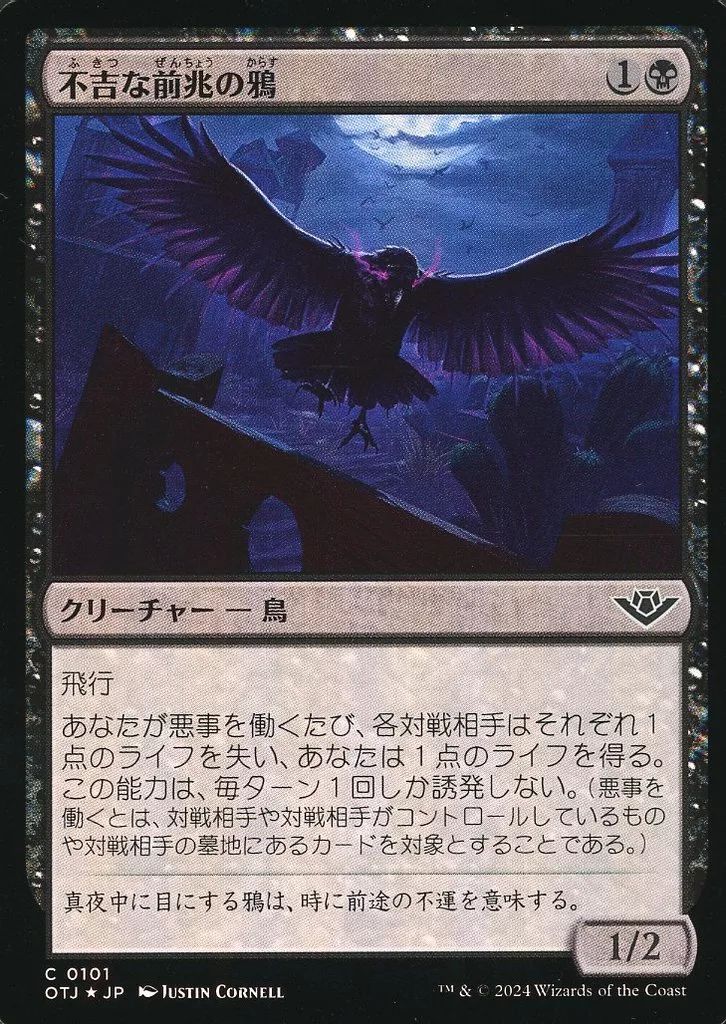 中古】マジックザギャザリング 0101[C]：【OTJ】【FOIL】不吉な