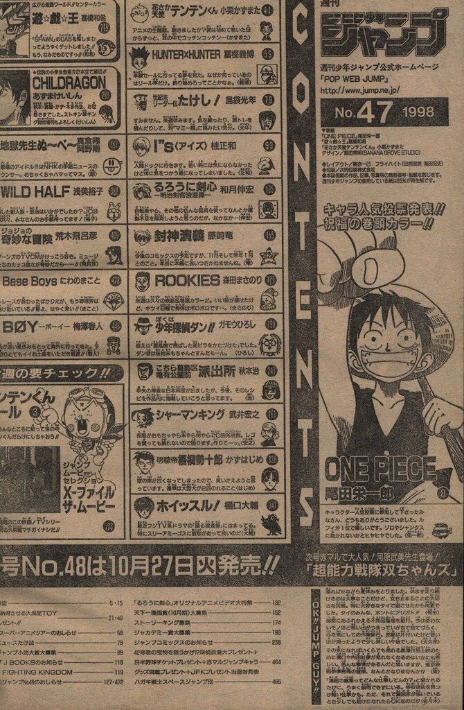 集英社 週刊少年ジャンプ 1998年(平成10年)47号
