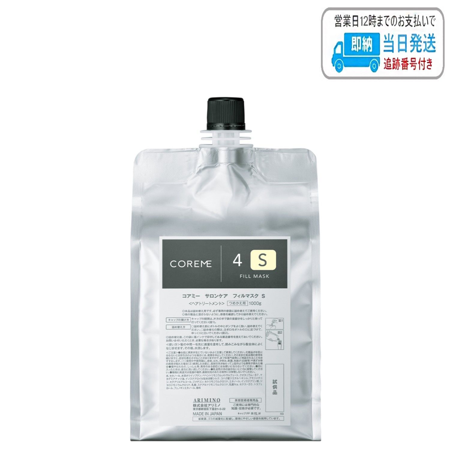 コアミーCDシャンプートリートメント 1000ml 詰め替え 新品 アリミノ コアミー 詰め替え シャンプー S 1000mL
