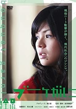 【】ブーケガルニ [DVD]