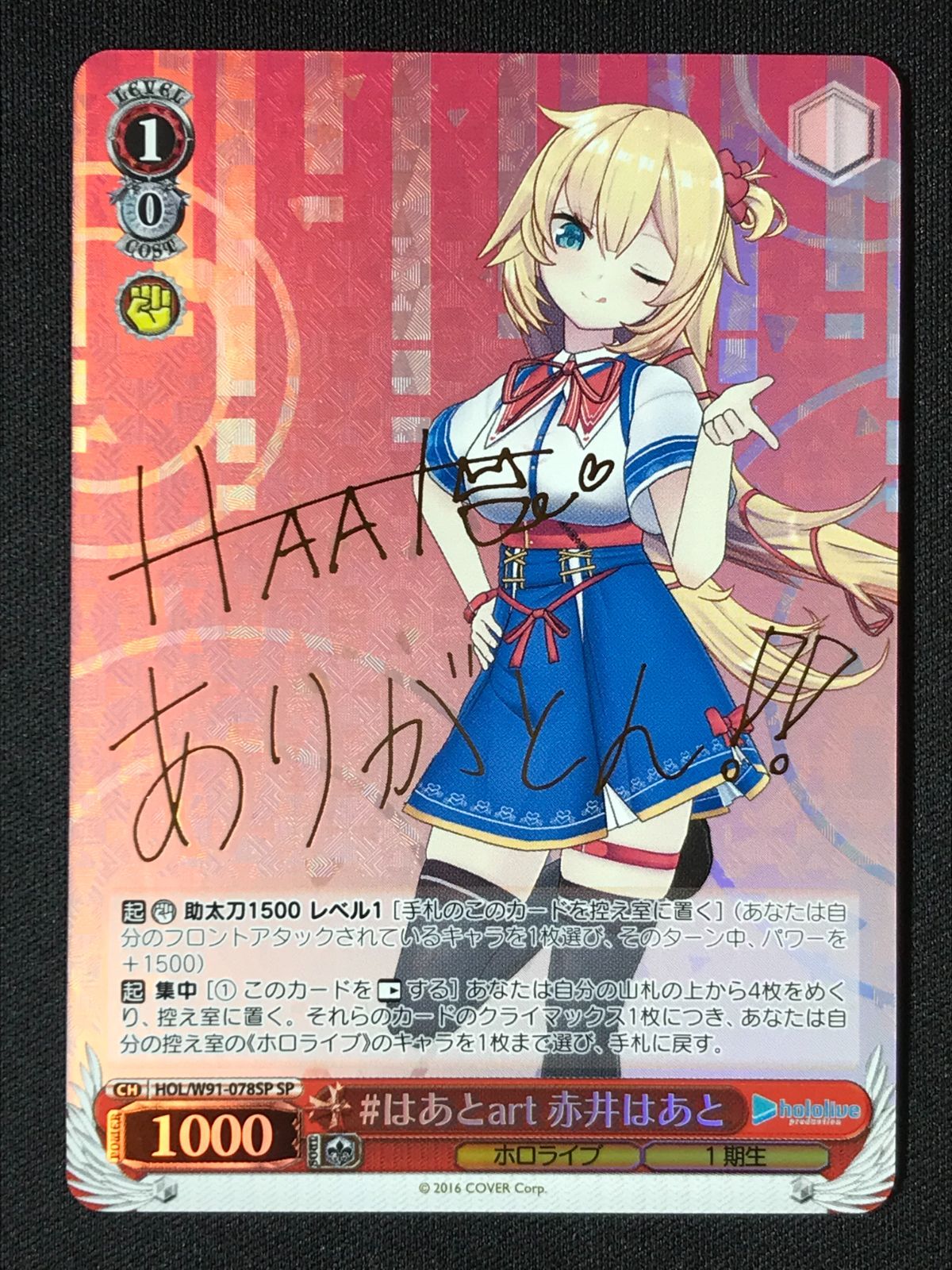 ヴァイスシュヴァルツ #はあとart 赤井はあと SP HOL-W91-078SP トレカ