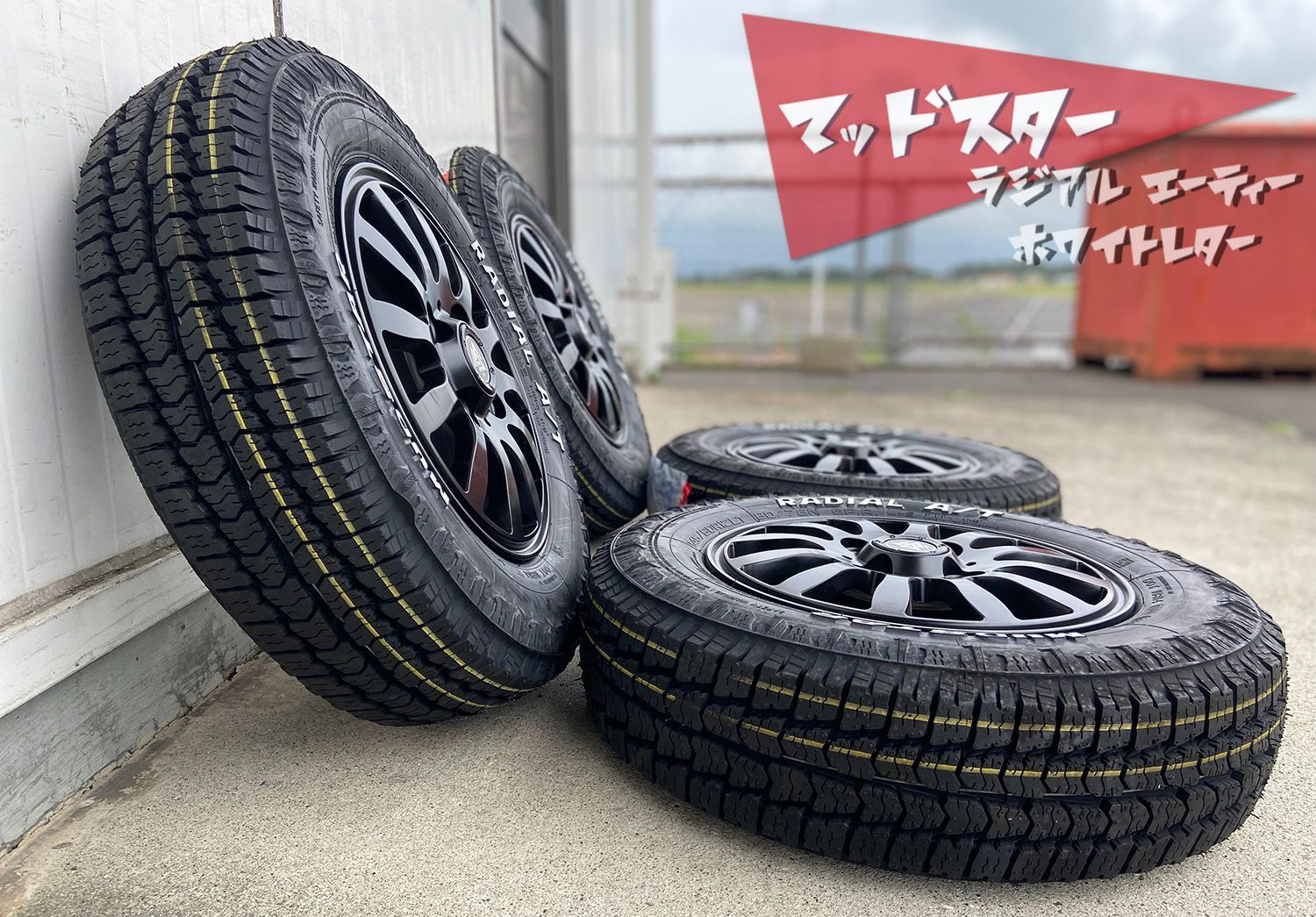 MUD-XⅡ 12インチ タイヤホイールセット 軽トラ 軽バン N-VAN アクティ ハイゼット アトレー キャリイ クリッパー オールテレーンタイヤ  MUDSTAR Radial AT 145/80R12 80/78N LT ホワイトレター イチオシ♪ - メルカリ