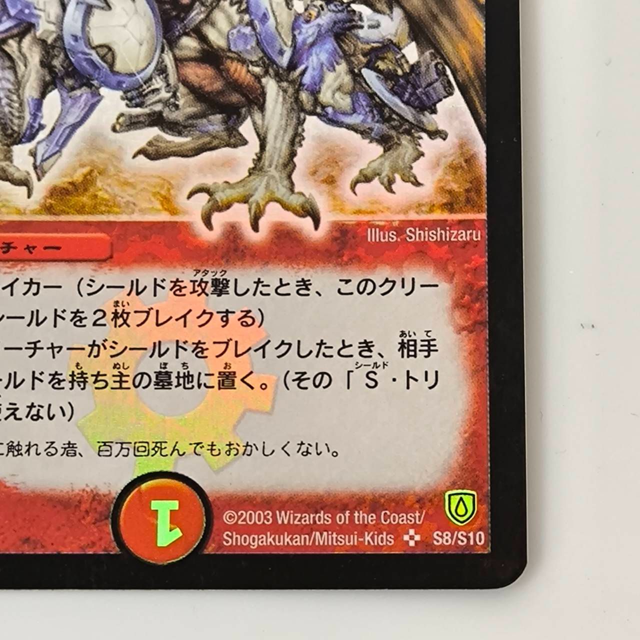初期2003年　ボルメテウス・ホワイト・ドラゴン デュエルマスターズ ボルメテウス・ホワイト・ドラゴン 初期
