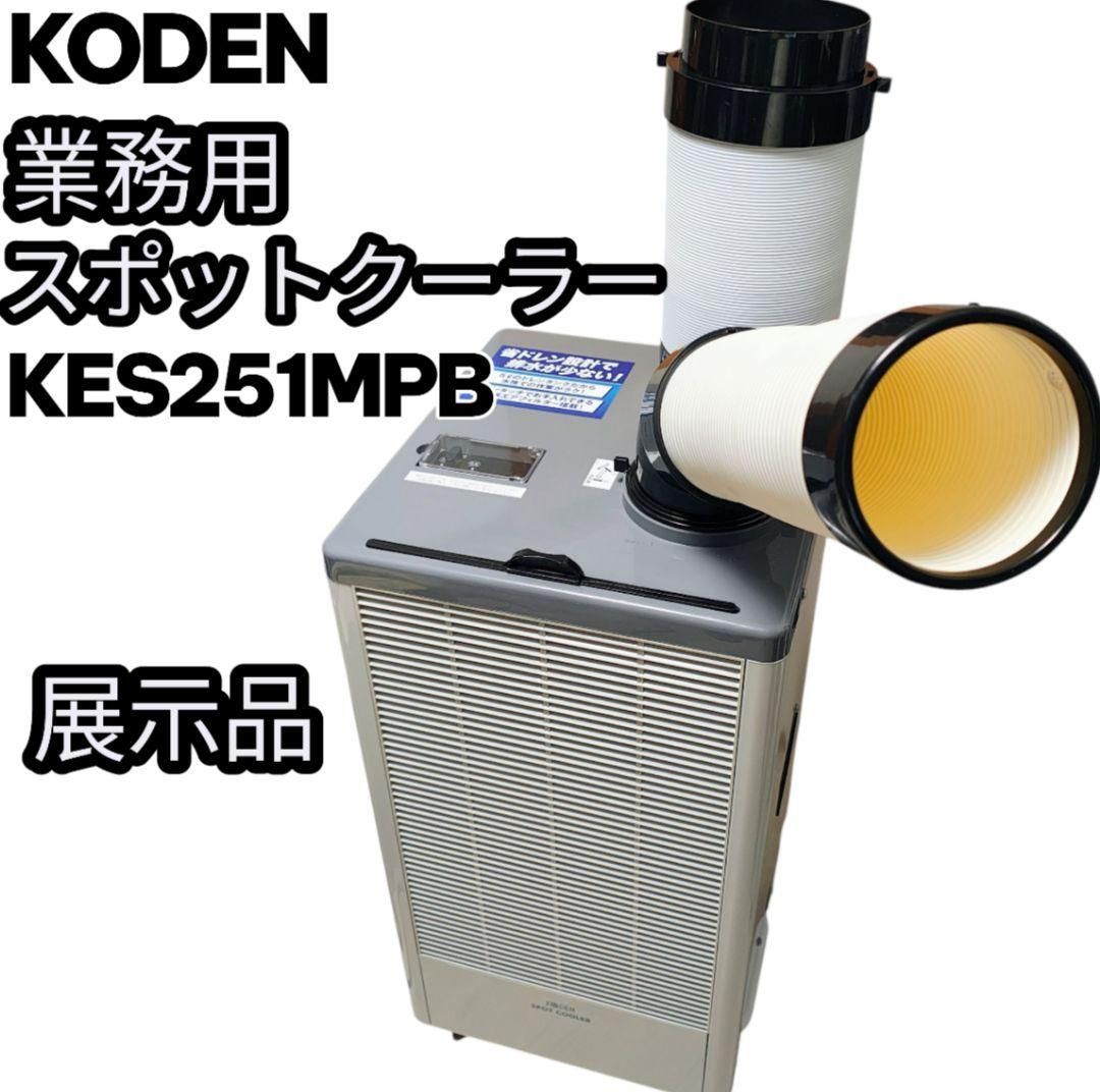 スポットクーラー