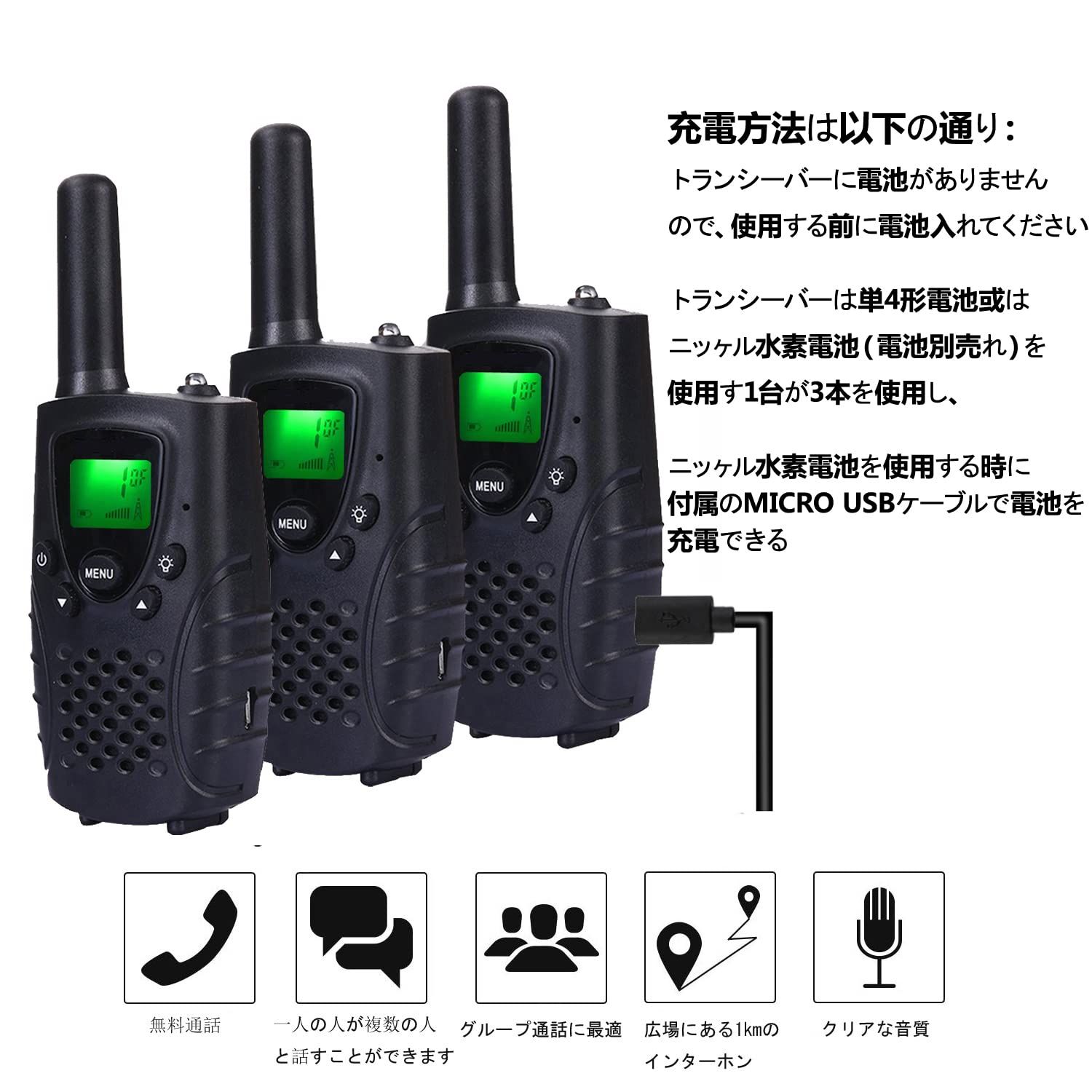 トランシーバー 3台セット ハンズフリー 充電式USBケーブル 無線機