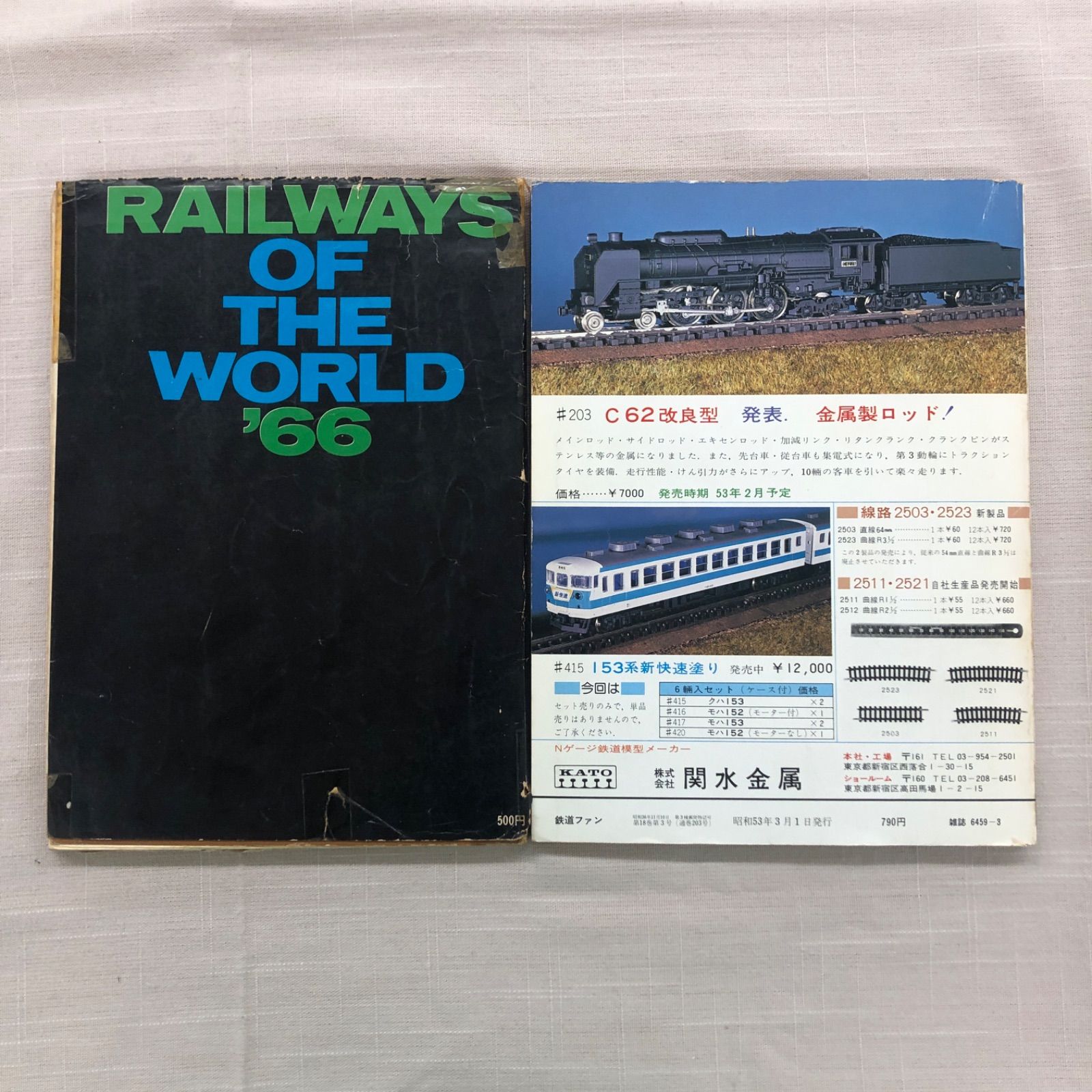 鉄道ファン　1964年〜1971年　74冊 鉄道ファン 1964年〜1971年 74冊 鉄道ファン 1964年〜1971年 74冊