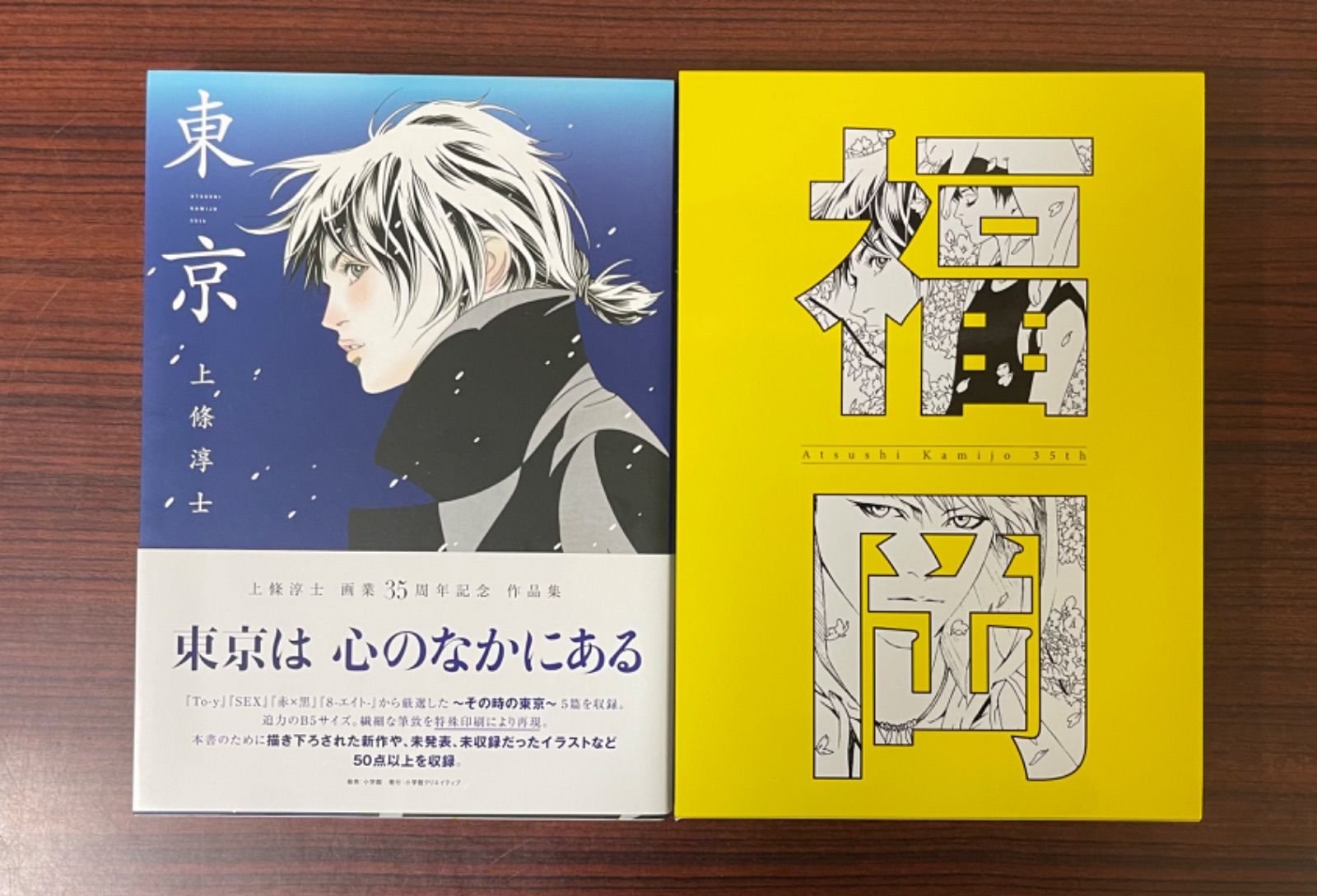 サイン入り上條淳士画業35周年記念作品集 東京＋豪華おまけ付き - メルカリ