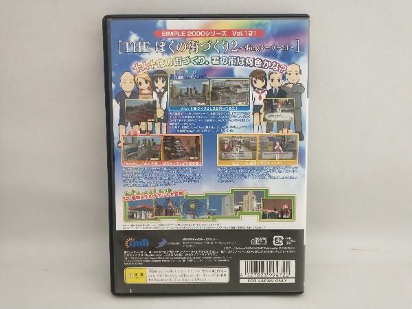 SIMPLE2000シリーズ Vol.121 THE ぼくの街づくり2 ~街ingメーカー2.1~ PS2 THE ぼくの街づくり2 ~街ingメーカー2.1~ SIMPLE 2000