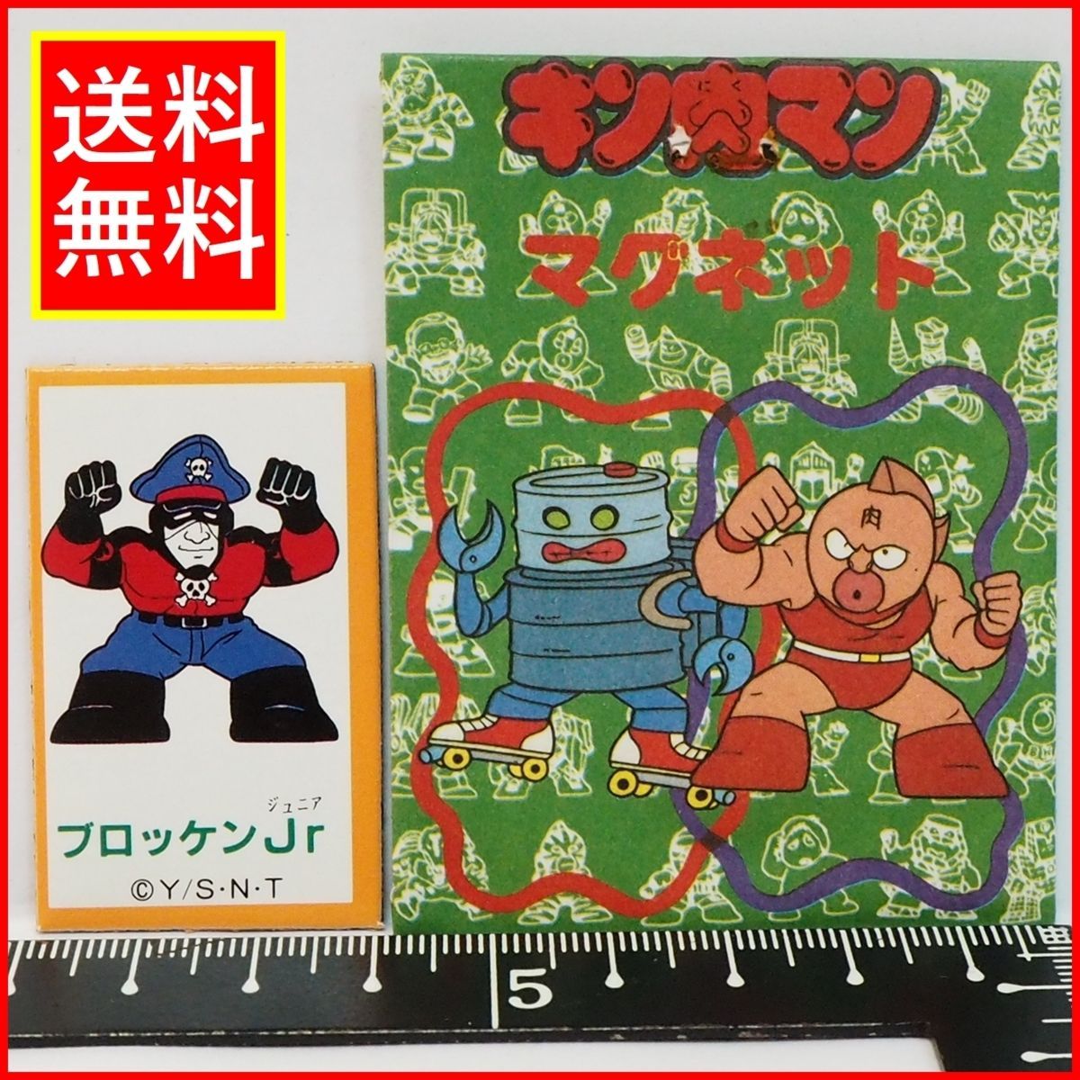 Amazon.co.jp: 当時物 開封 山勝 キン肉マン マグネット ステッカー 16枚 袋付き レアシール 昭和 レトロ ビンテージ :  文房具・オフィス用品
