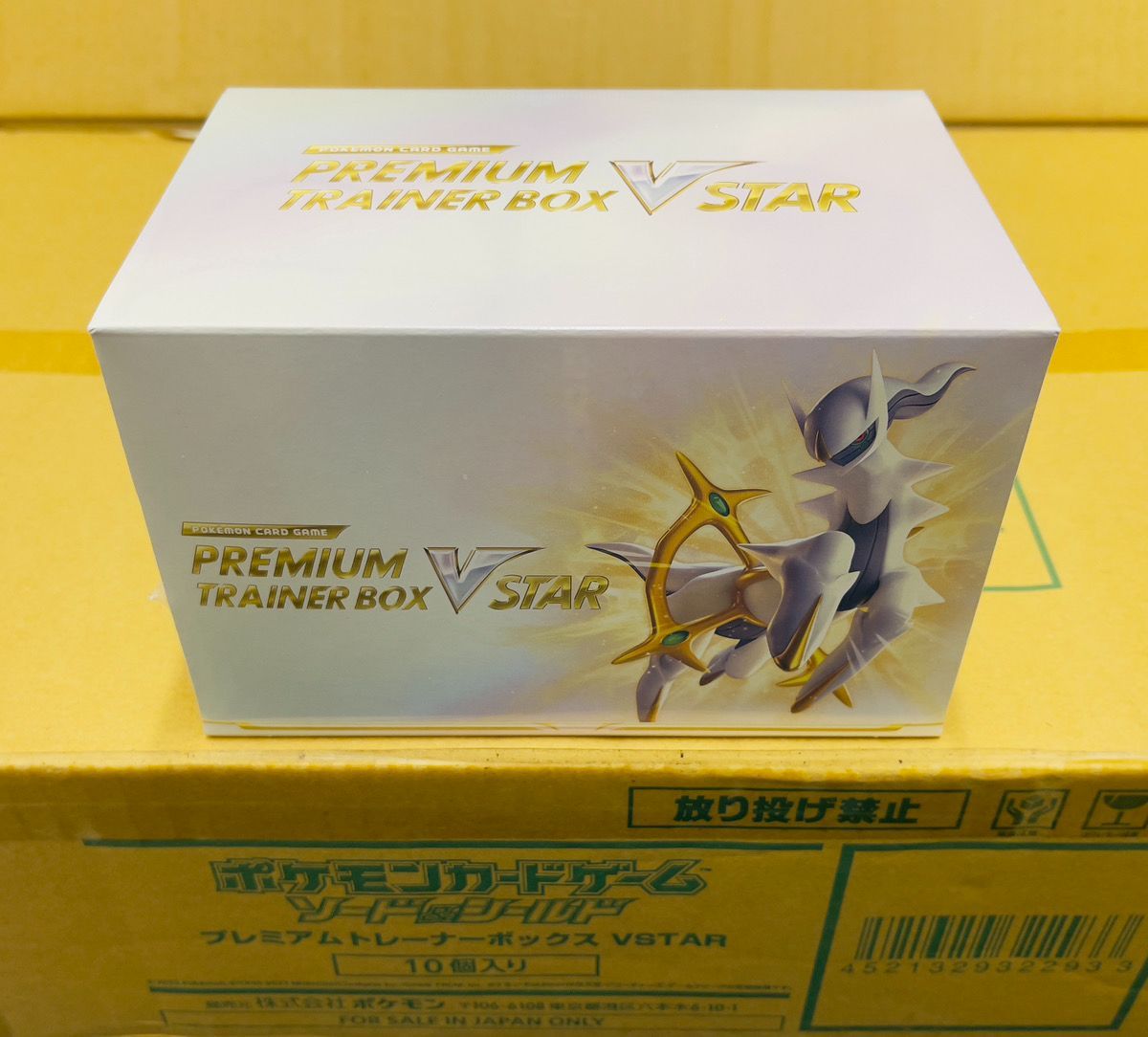 スターバース 未開封パックのみ プレミアムトレーナーボックスvstar