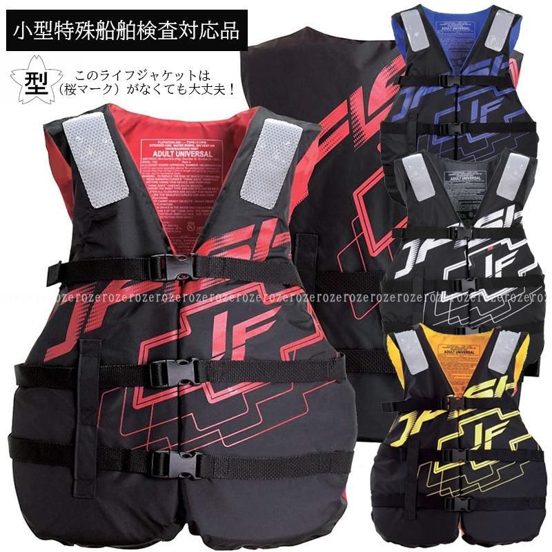 新品 ジェット ライフジャケット 水上バイク 小型特殊船舶検査
