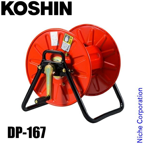 工進 DP-167 ホース巻き取り機 ストロングリールSLY-50 8.5x50m巻き 完成式 00109180