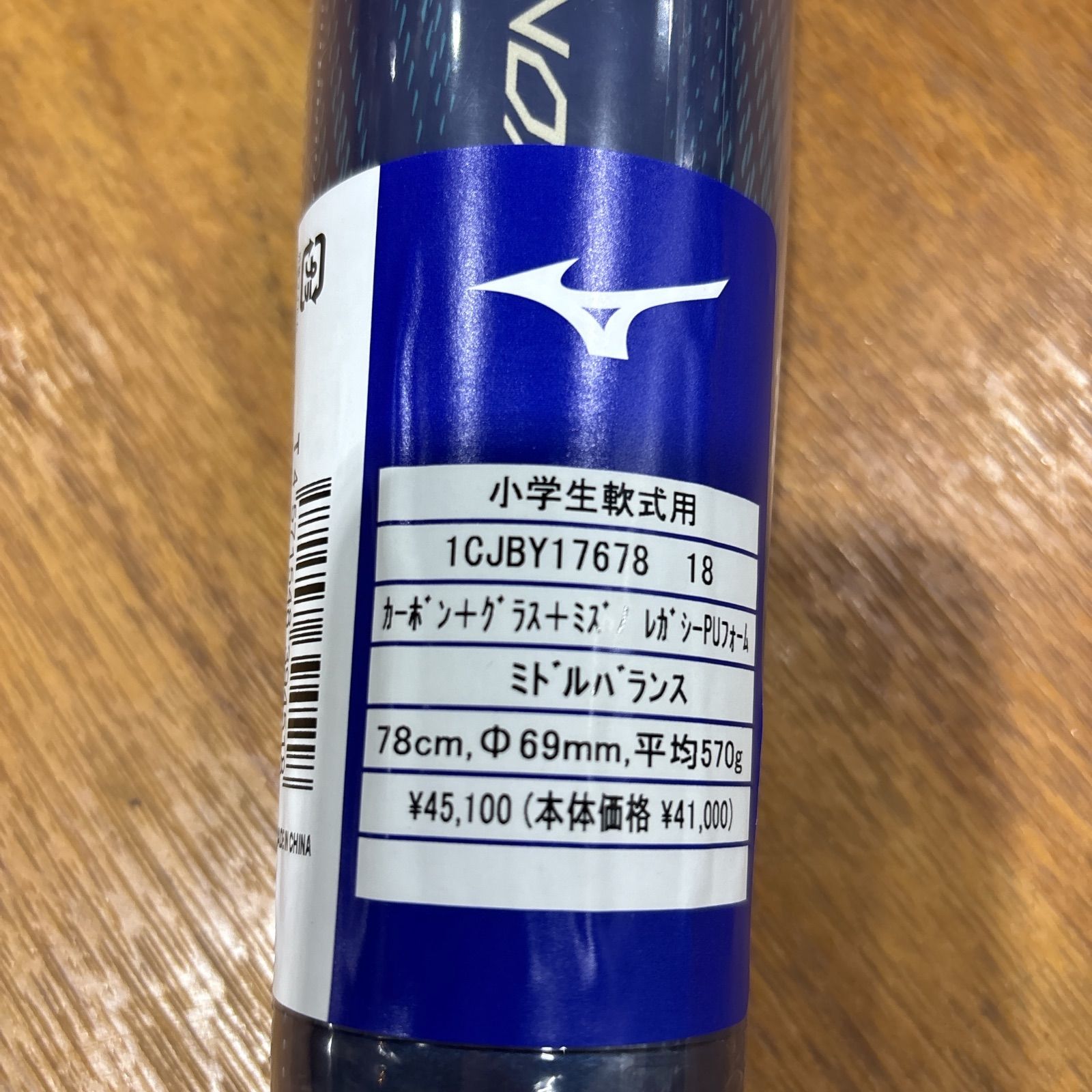 在庫処分！【新品】ミズノ MIZUNO 小学生軟式用 ビヨンド