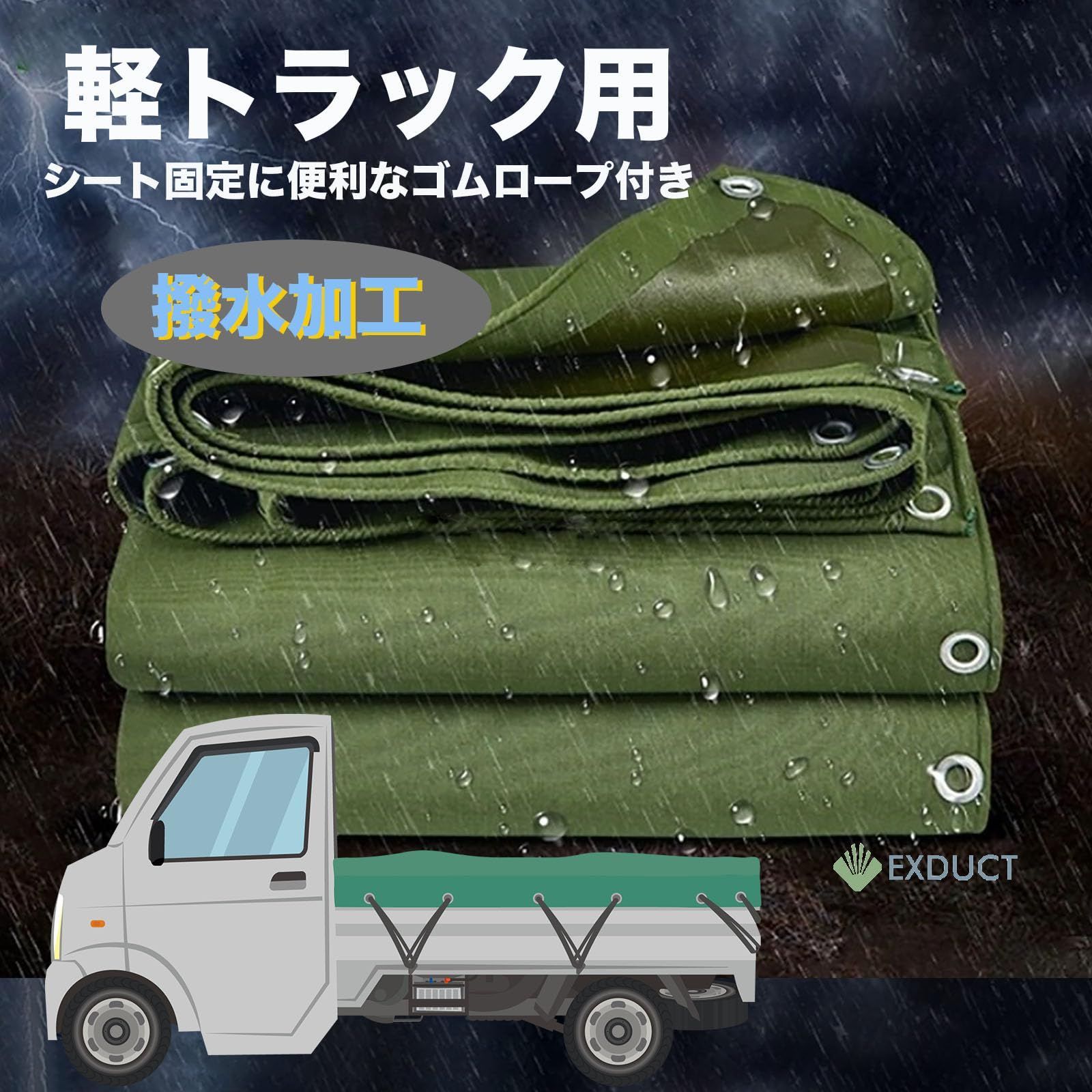 新着商品】軽トラ トラックシート 極厚タイプ カバー シート 防水 ゴム紐付き 荷台カバー 荷台シート 固定用ゴムバンド ターポリンシート 軽トラック  EXDUCT - メルカリ