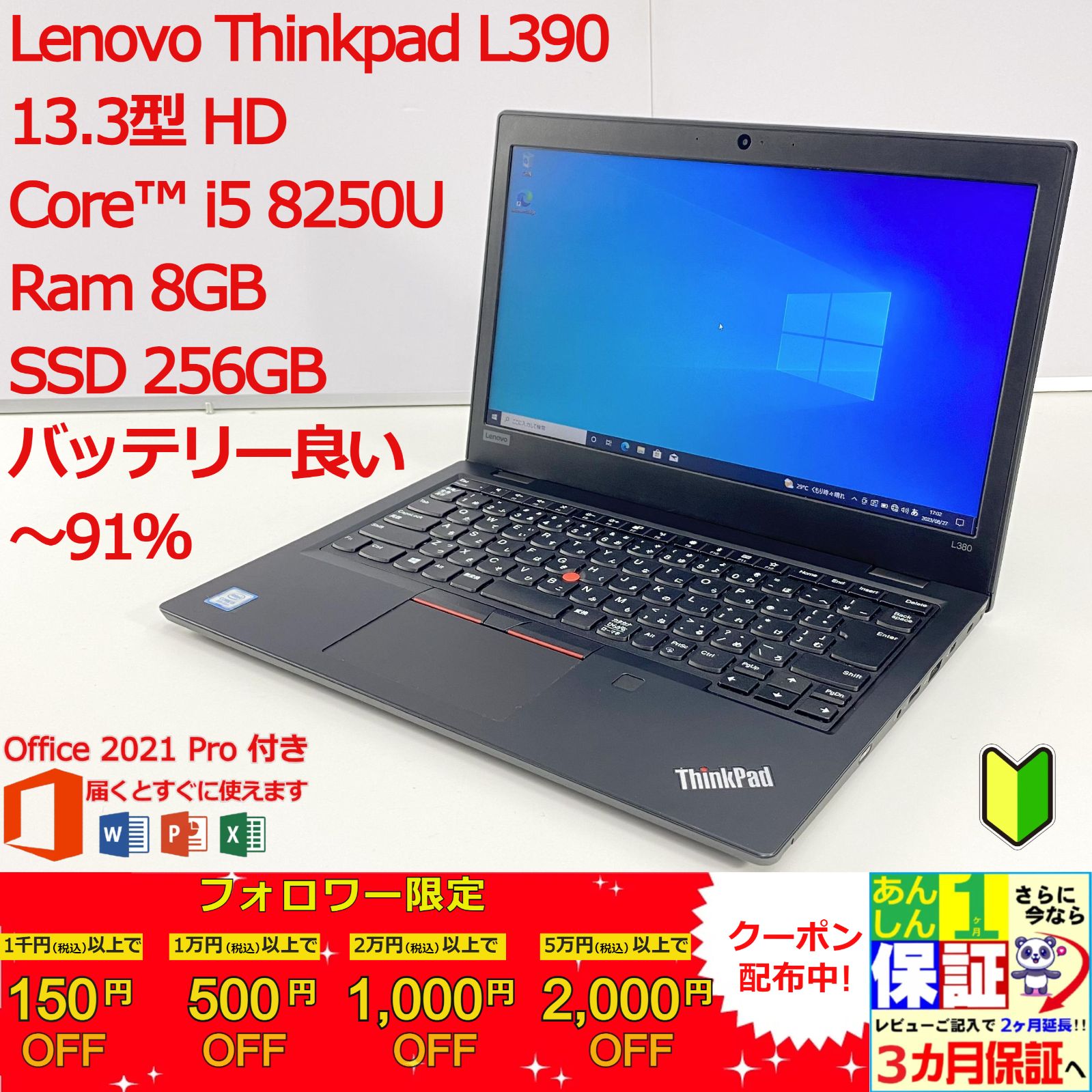 Lenovo Thinkpad L390 13.3型 i5 8265U正規Office 2021 Pro Plus付き - 初心者おすすめ‼